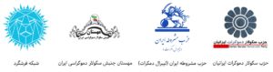 اعلامیه جنبش سکولار دموکراسی