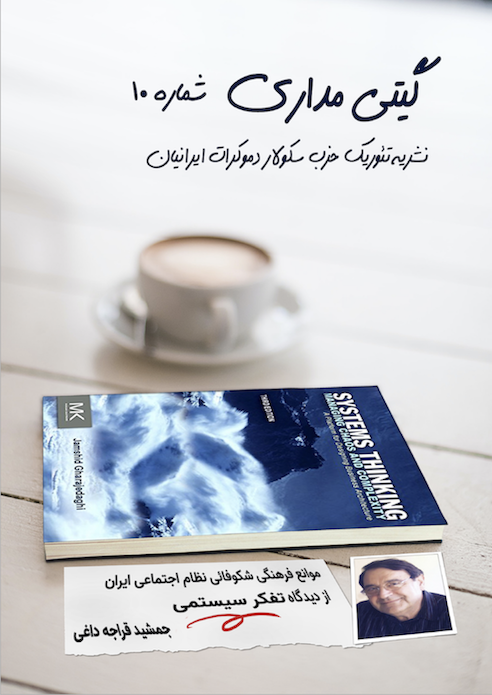 گیتی‌مداری شماره ده