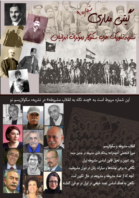 گیتی‌مداری شماره نهم