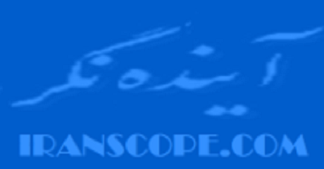 ایرانسکوپ