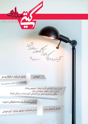 گیتی‌مداری شماره یک