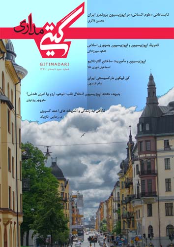 گیتی‌مداری شماره سه