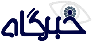 خبرگاه